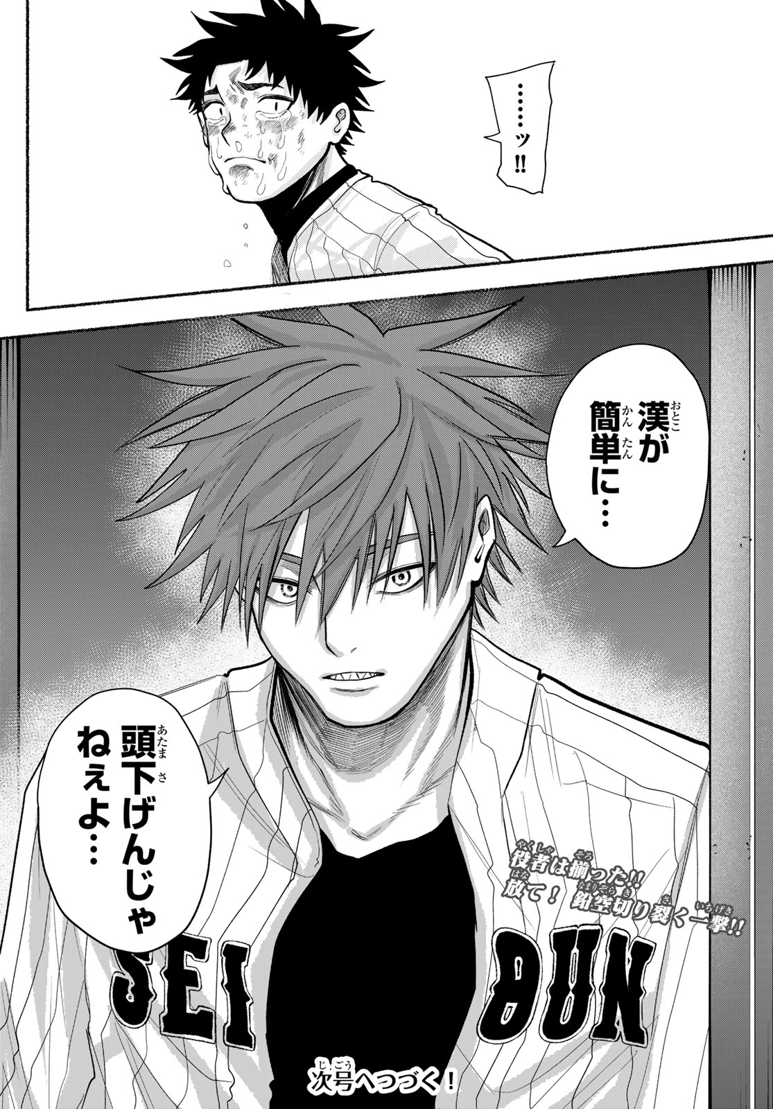 Suruga Meteor Chapter 65 18ページ