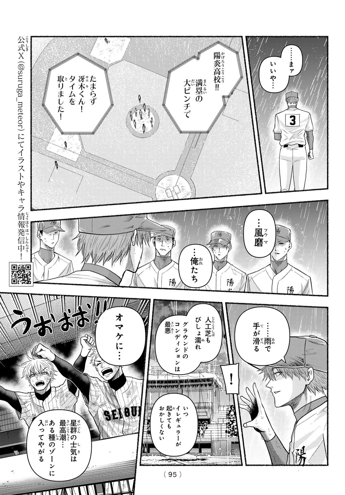 Suruga Meteor Chapter 65 3ページ