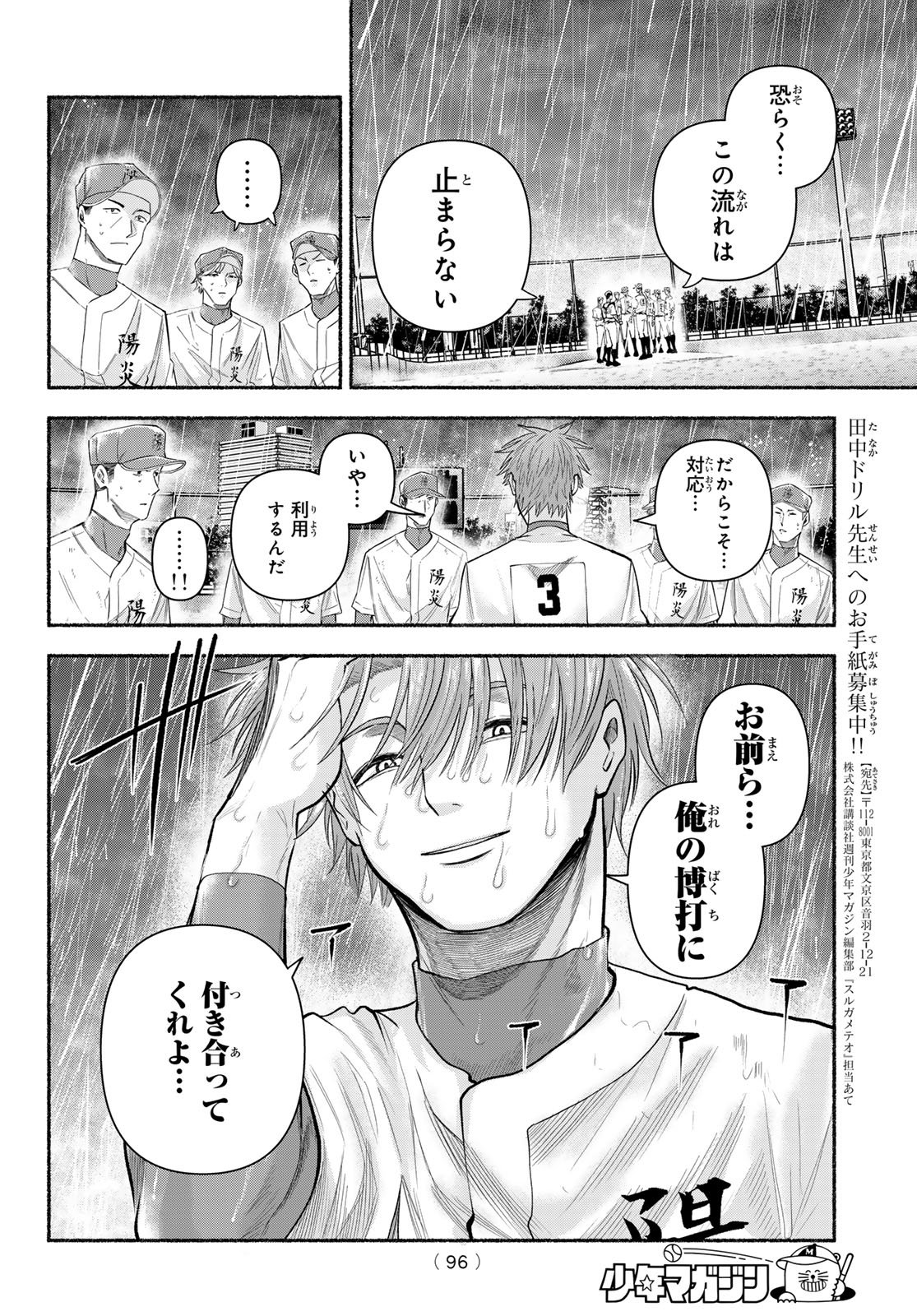 Suruga Meteor Chapter 65 4ページ