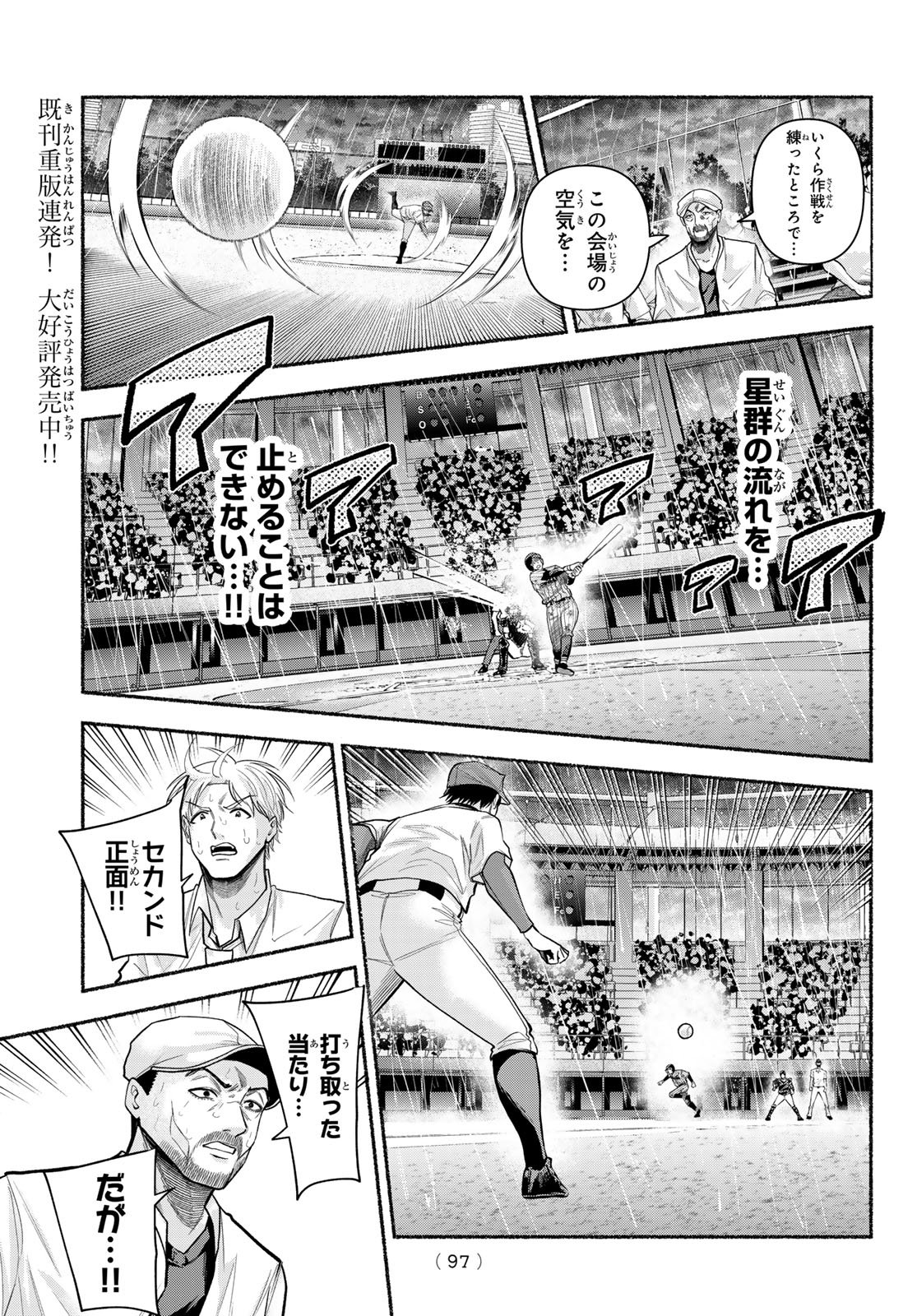Suruga Meteor Chapter 65 5ページ