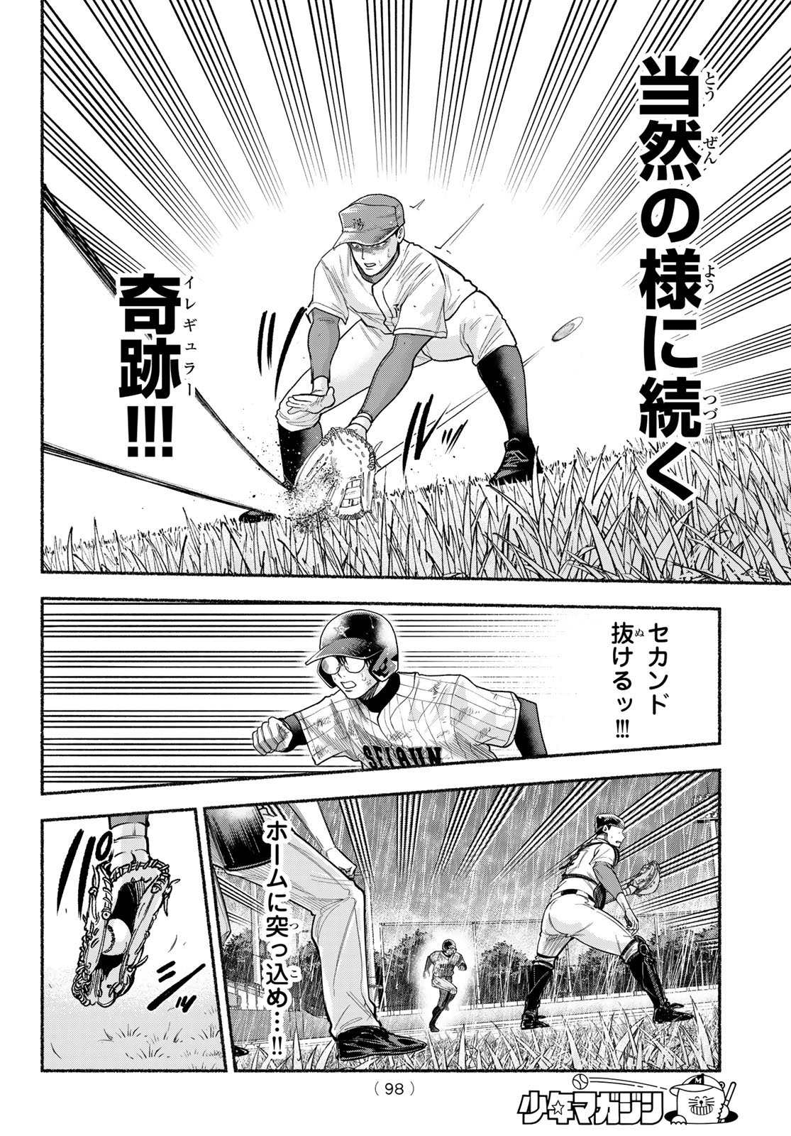 Suruga Meteor Chapter 65 6ページ
