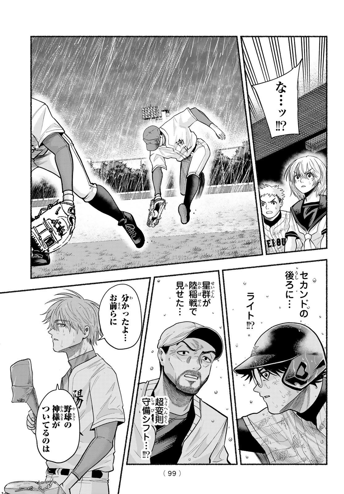 Suruga Meteor Chapter 65 7ページ