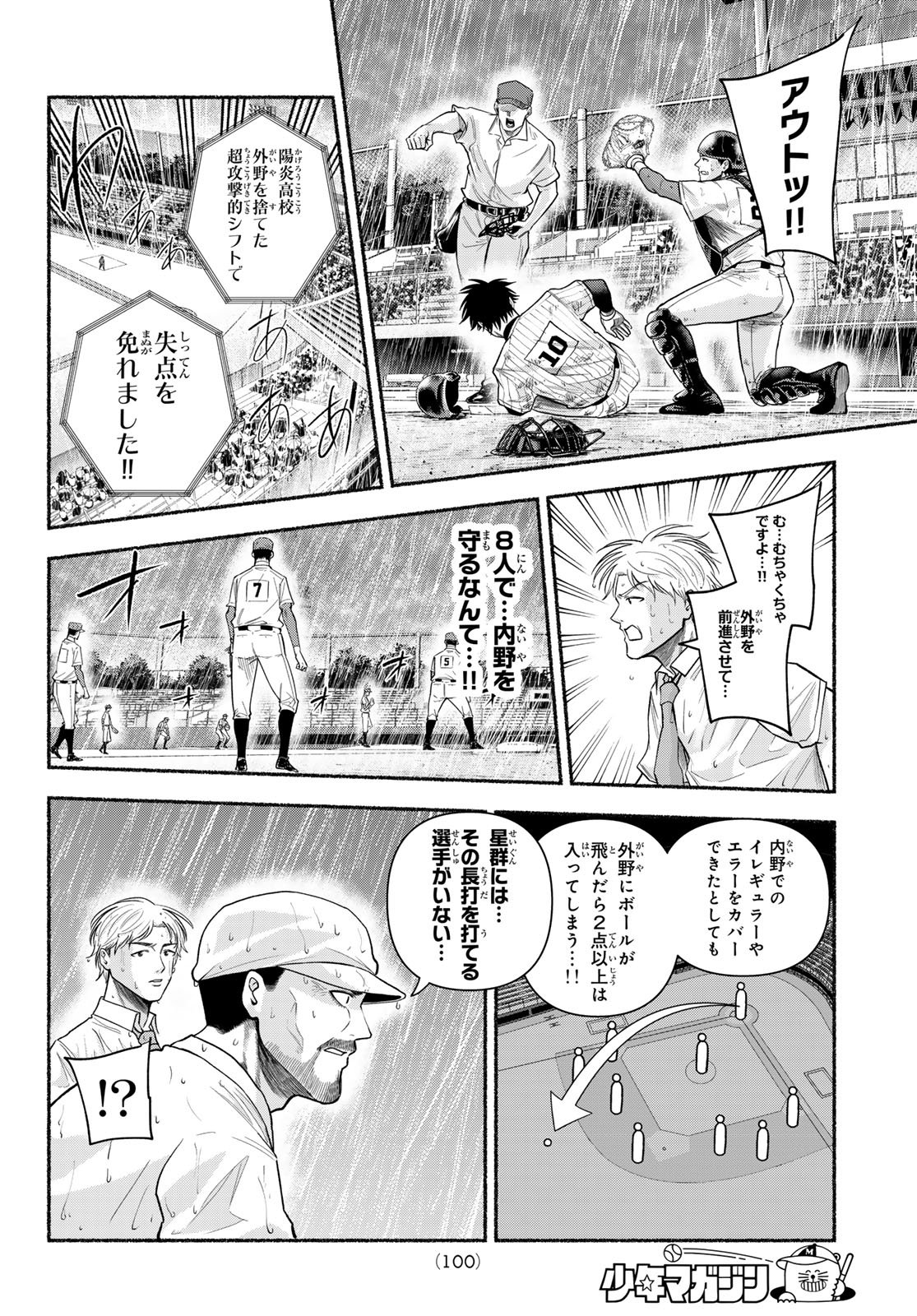 Suruga Meteor Chapter 65 8ページ