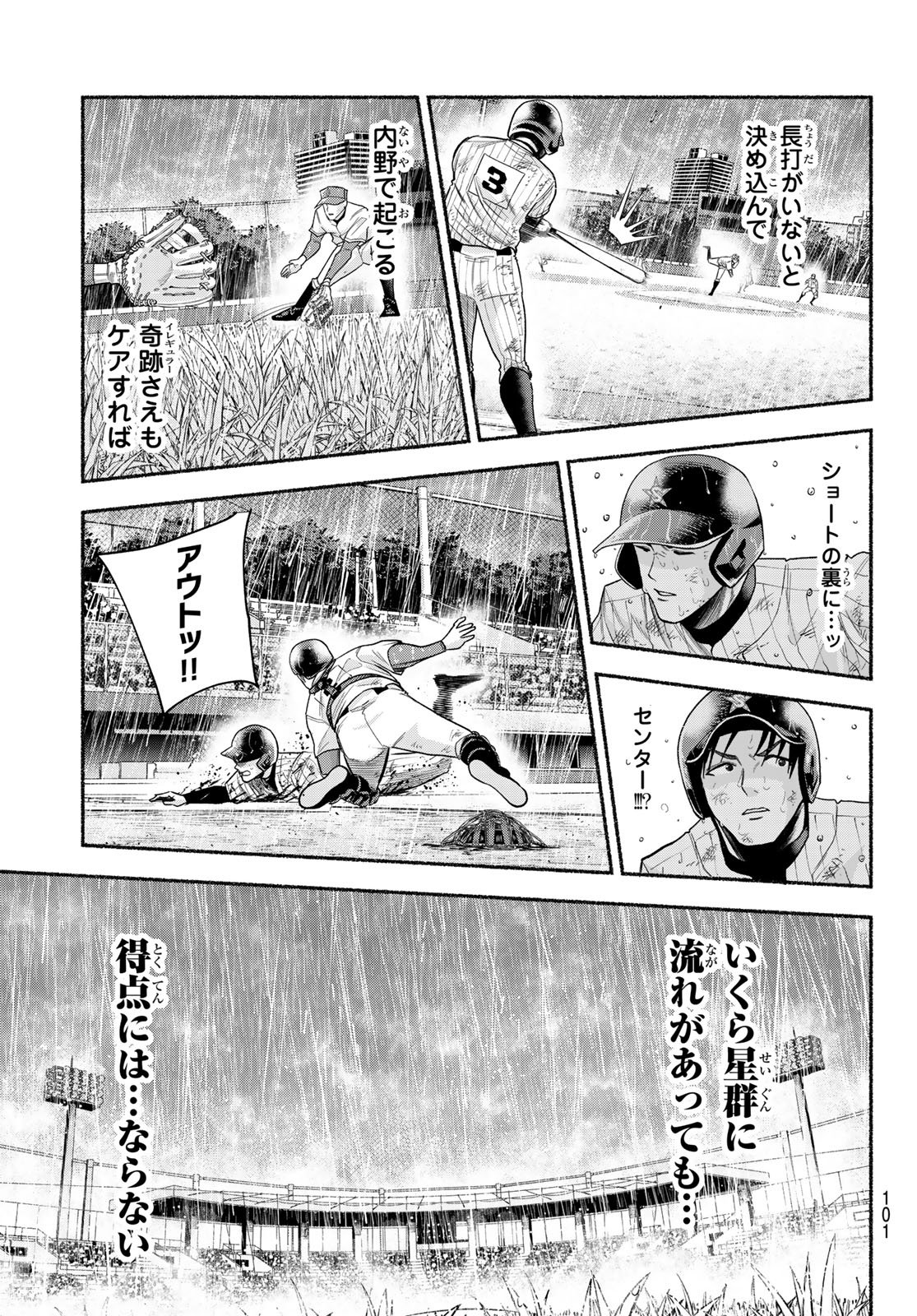 Suruga Meteor Chapter 65 9ページ