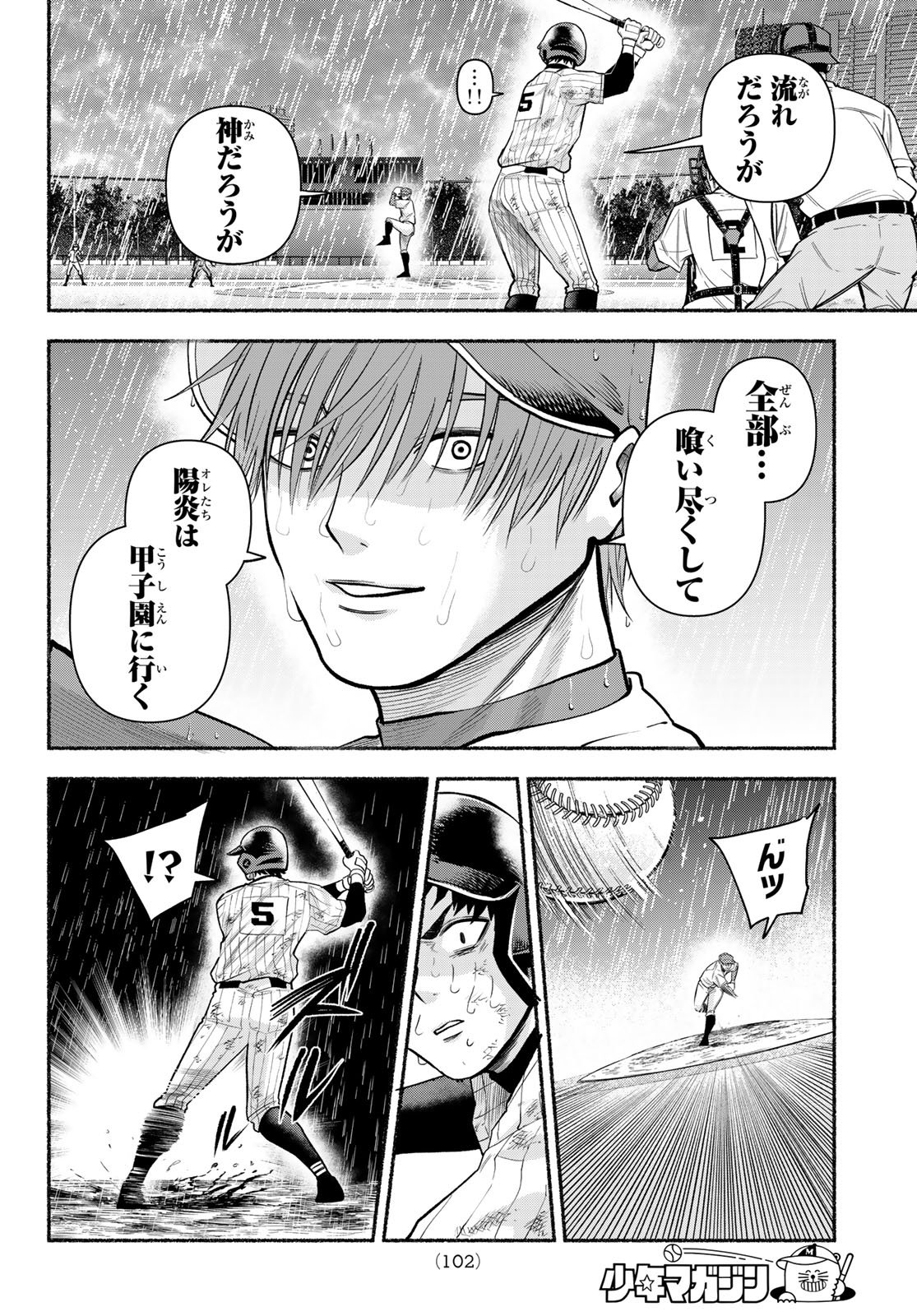 Suruga Meteor Chapter 65 10ページ