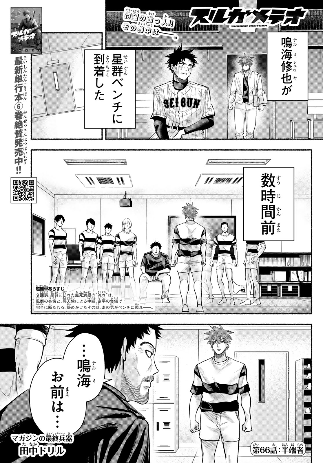 Suruga Meteor Chapter 66 1ページ