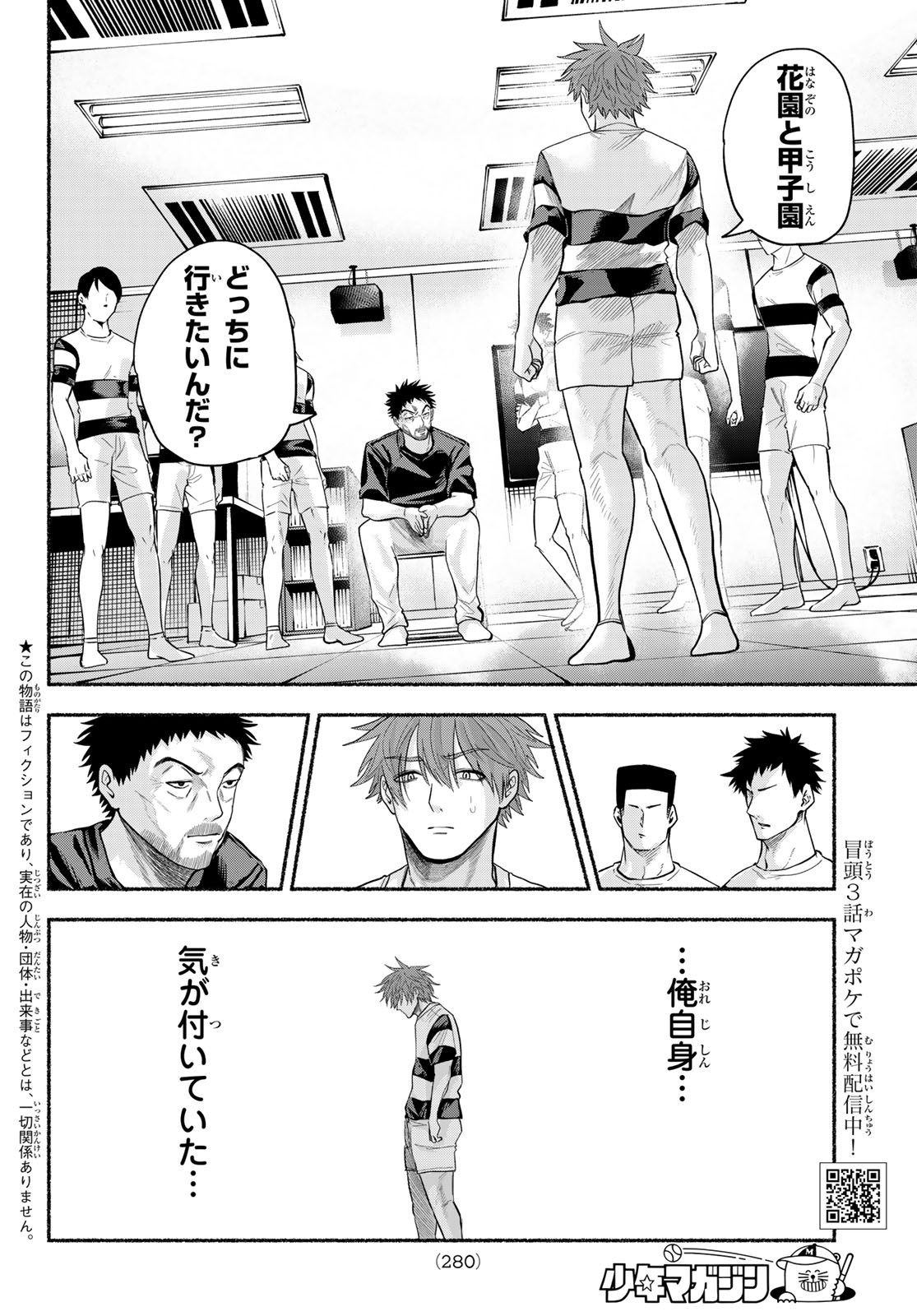 Suruga Meteor Chapter 66 2ページ