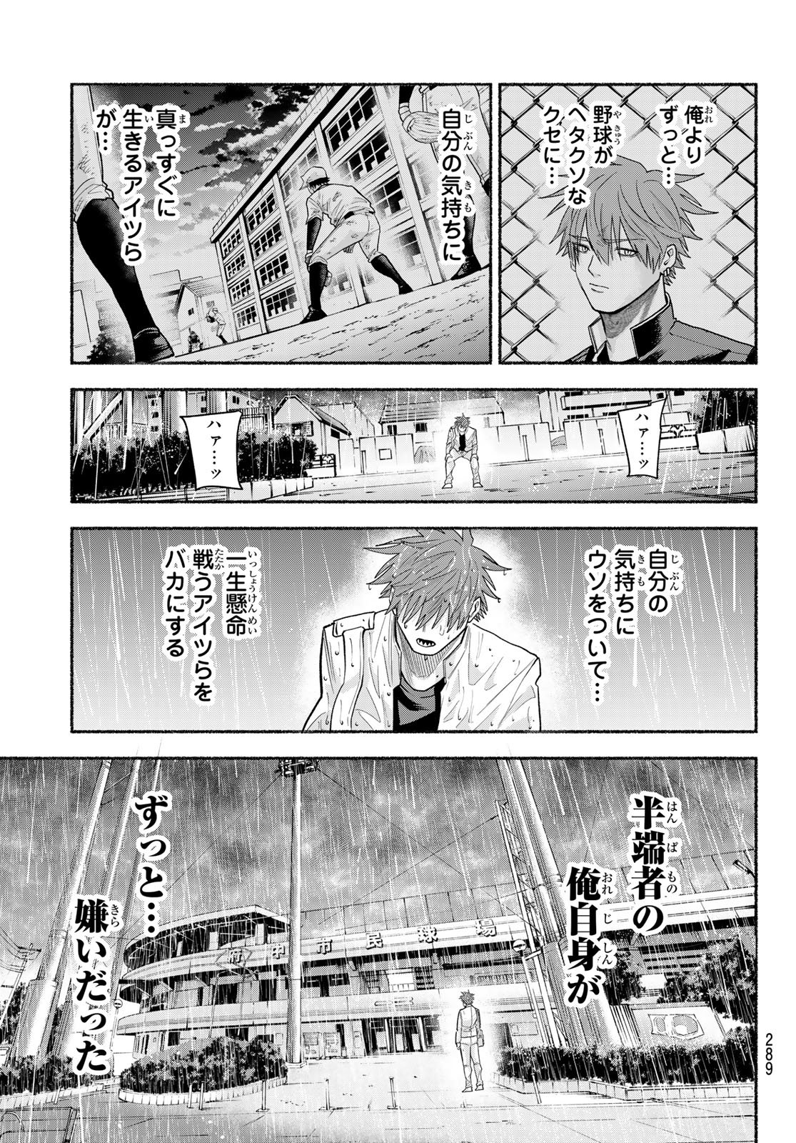 Suruga Meteor Chapter 66 11ページ