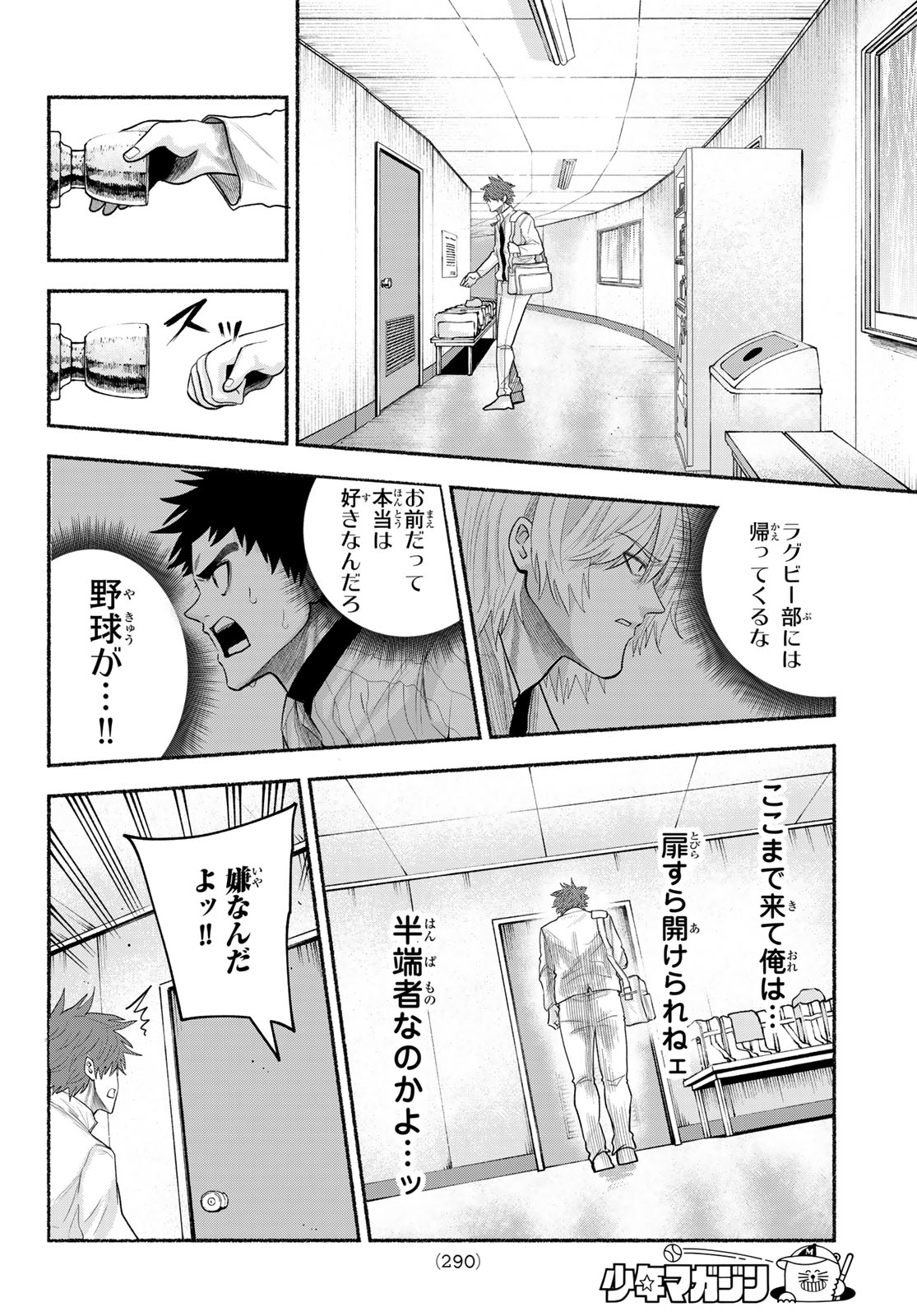 Suruga Meteor Chapter 66 12ページ
