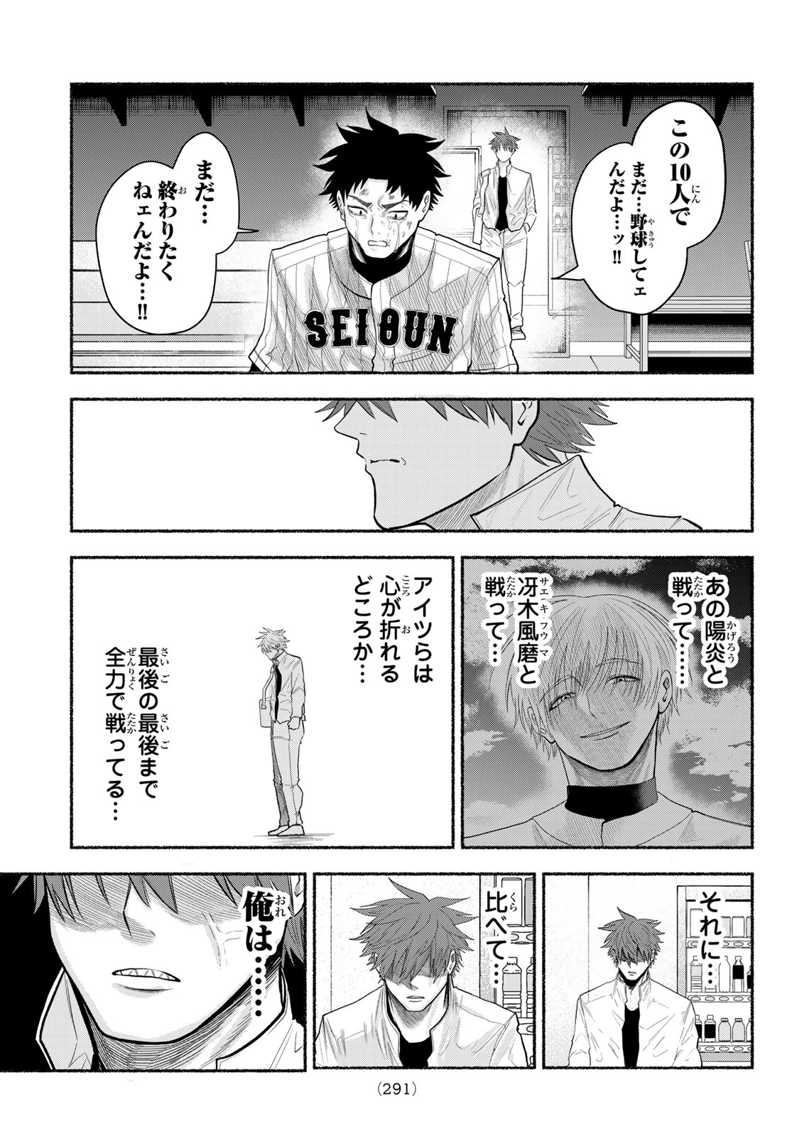 Suruga Meteor Chapter 66 13ページ