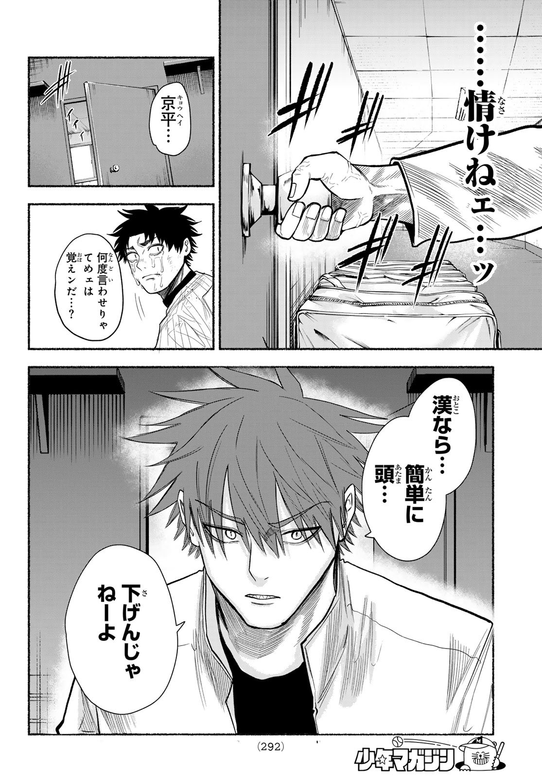Suruga Meteor Chapter 66 14ページ