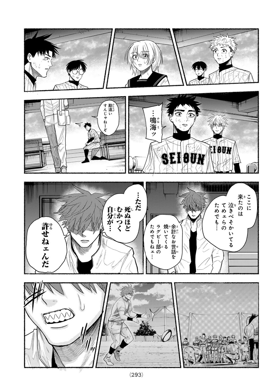 Suruga Meteor Chapter 66 15ページ