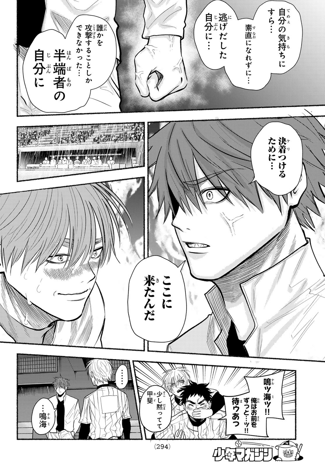 Suruga Meteor Chapter 66 16ページ