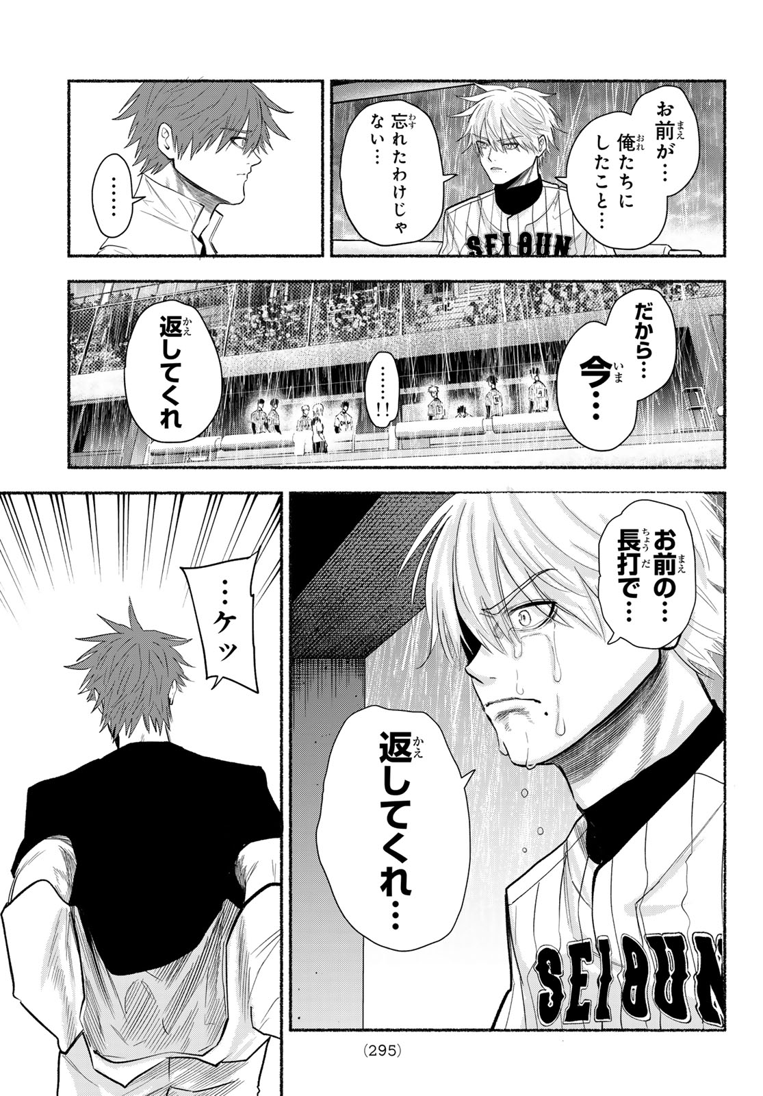 Suruga Meteor Chapter 66 17ページ