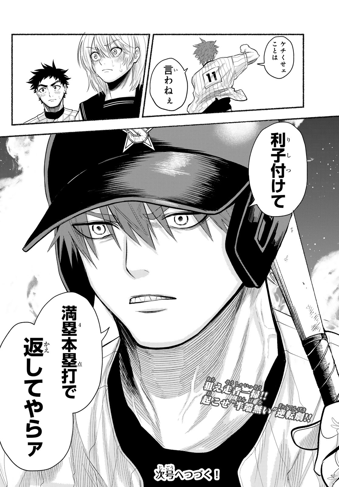 Suruga Meteor Chapter 66 18ページ