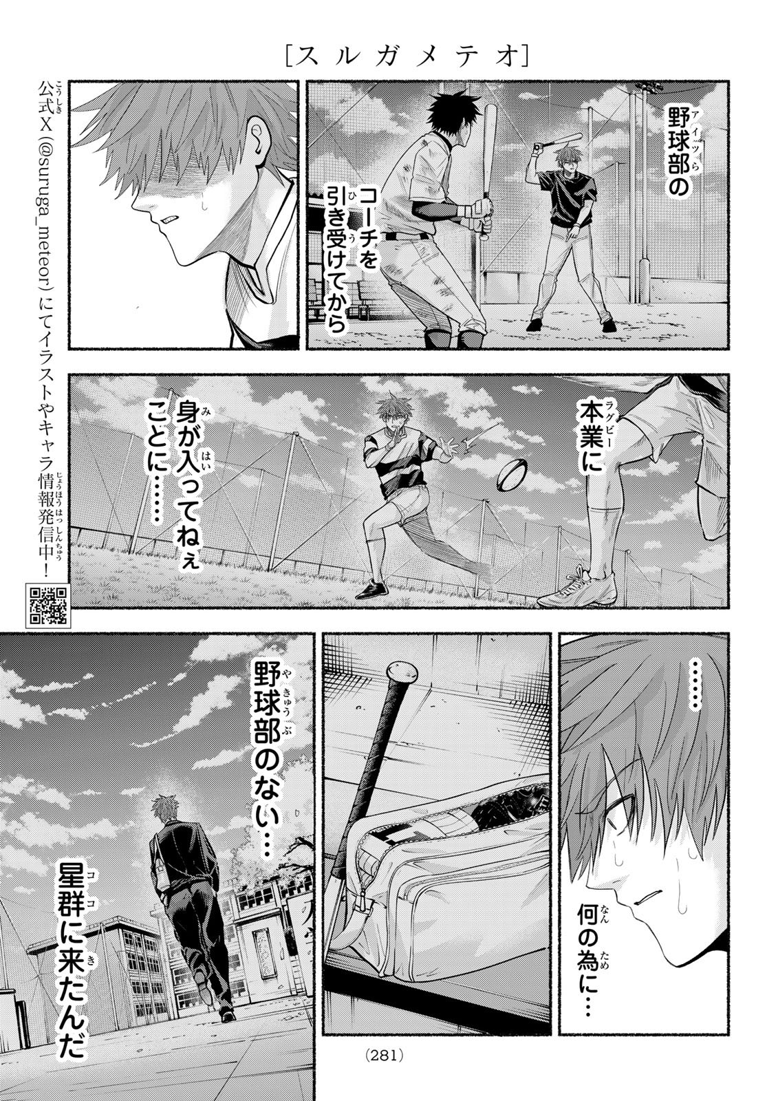 Suruga Meteor Chapter 66 3ページ