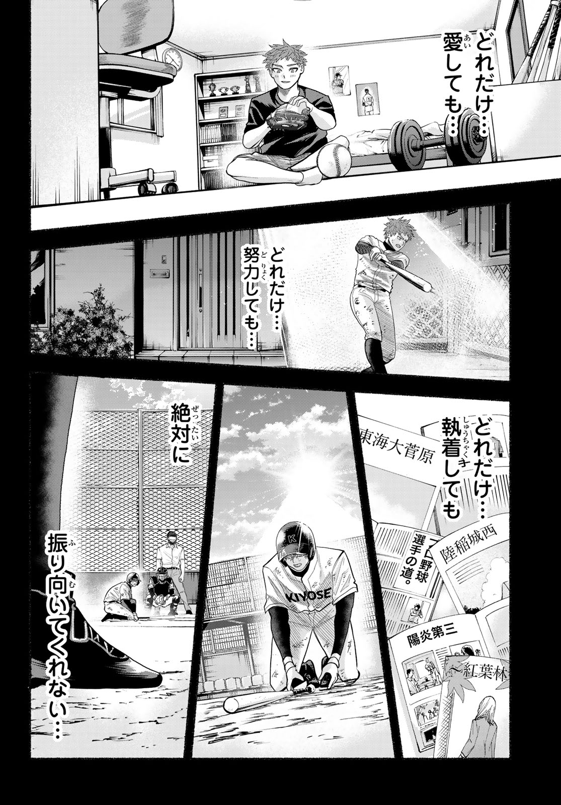 Suruga Meteor Chapter 66 4ページ