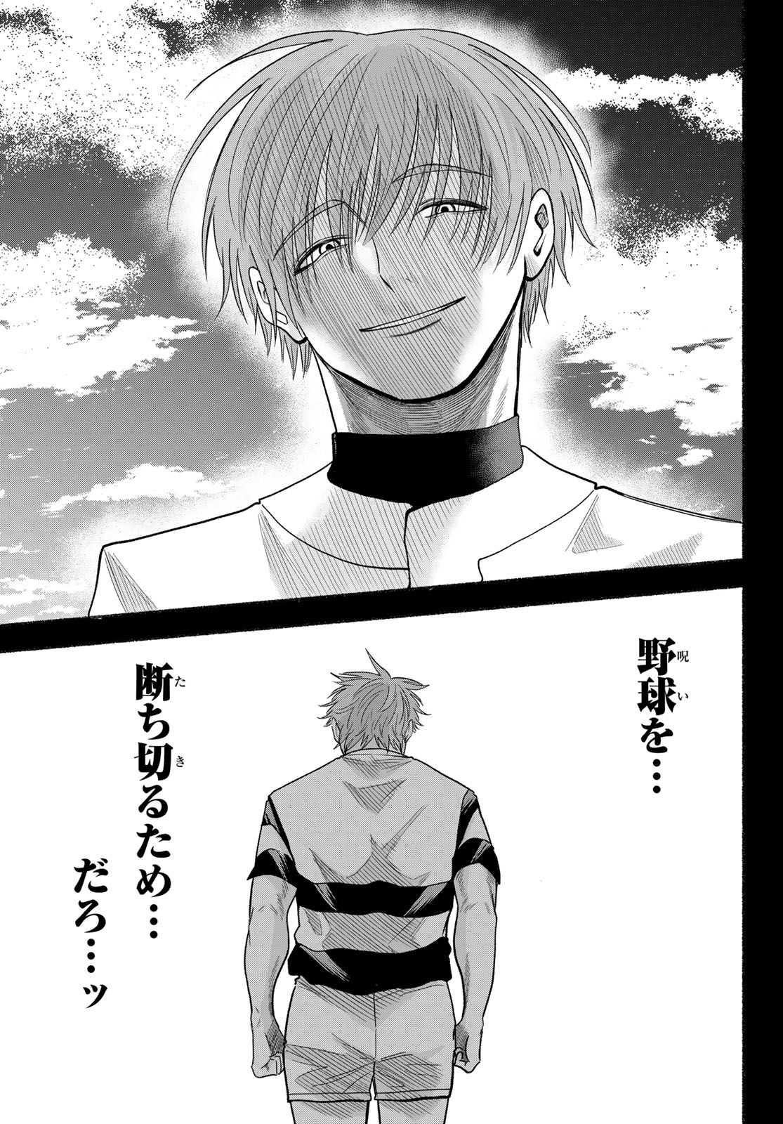 Suruga Meteor Chapter 66 5ページ