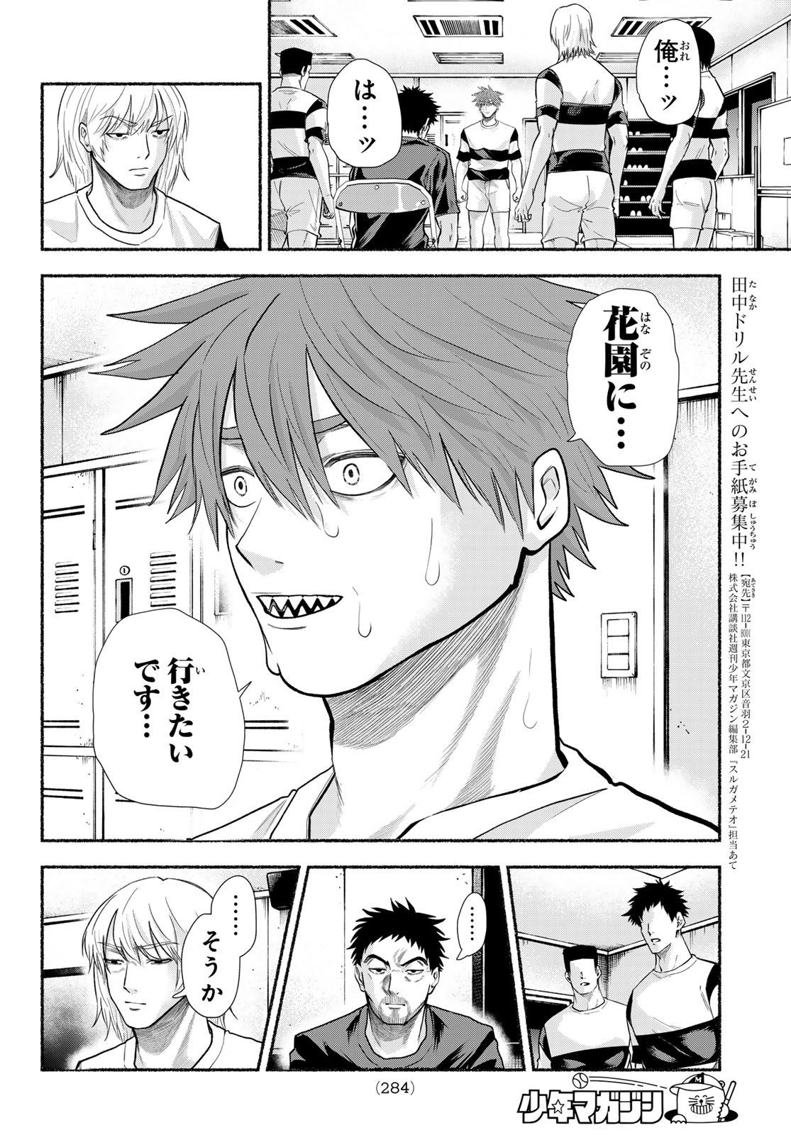 Suruga Meteor Chapter 66 6ページ
