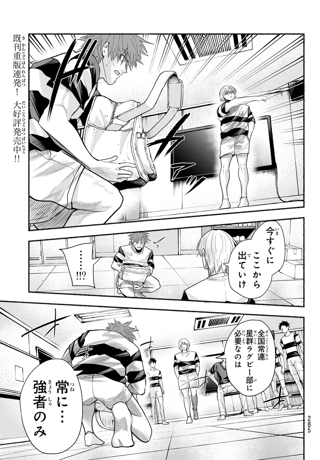 Suruga Meteor Chapter 66 7ページ