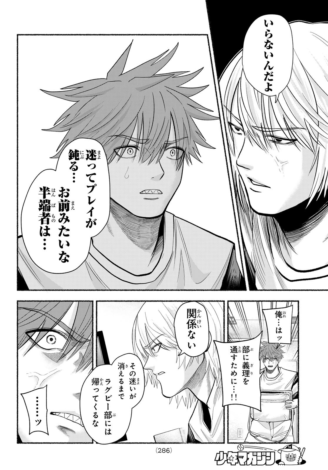 Suruga Meteor Chapter 66 8ページ