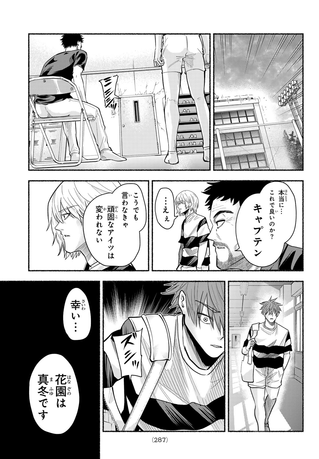 Suruga Meteor Chapter 66 9ページ