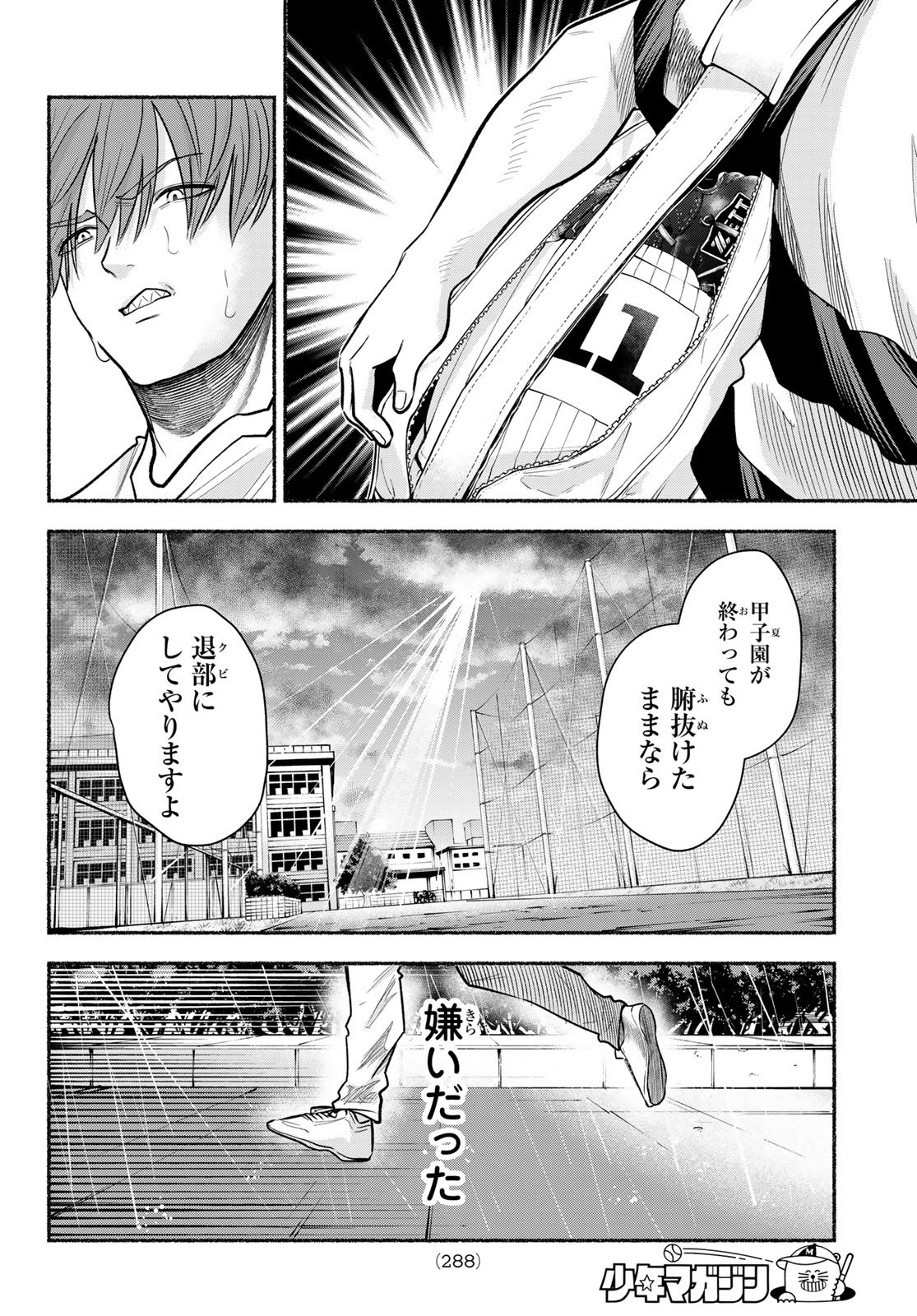 Suruga Meteor Chapter 66 10ページ