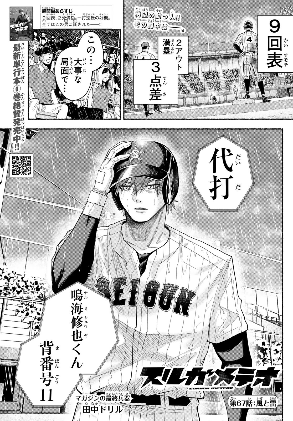 Suruga Meteor Chapter 67 1ページ