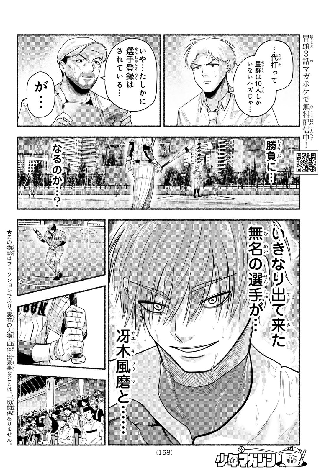 Suruga Meteor Chapter 67 2ページ