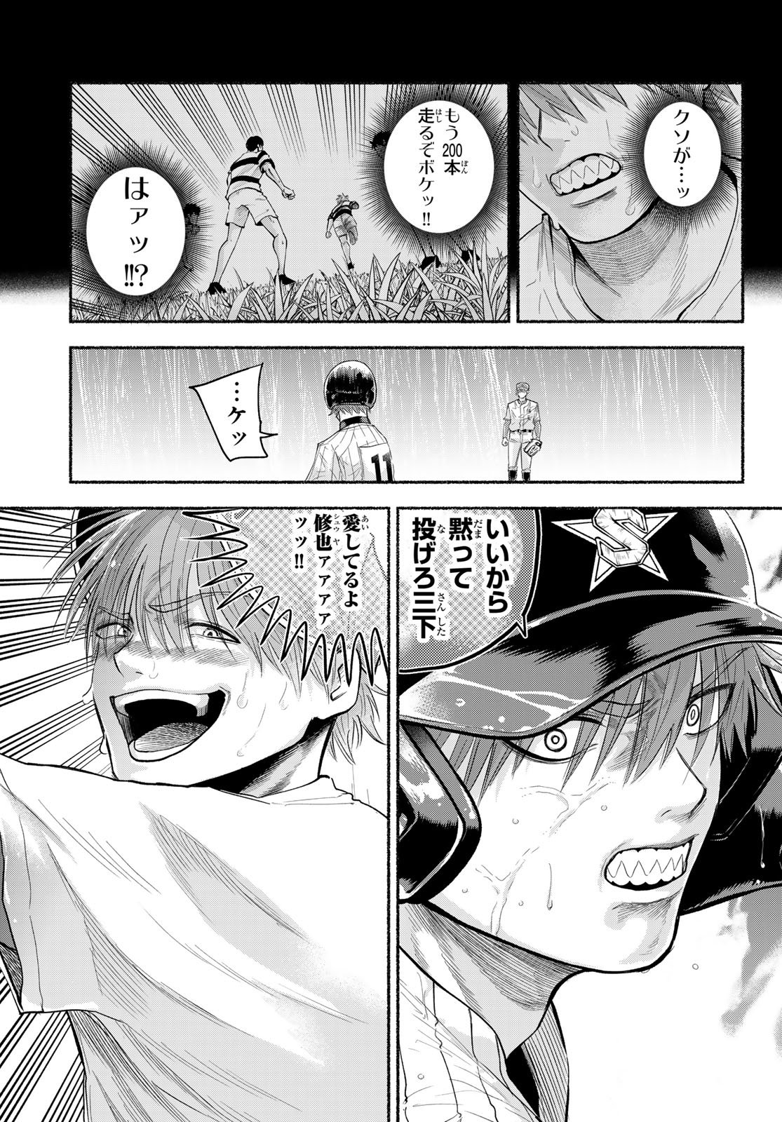 Suruga Meteor Chapter 67 11ページ