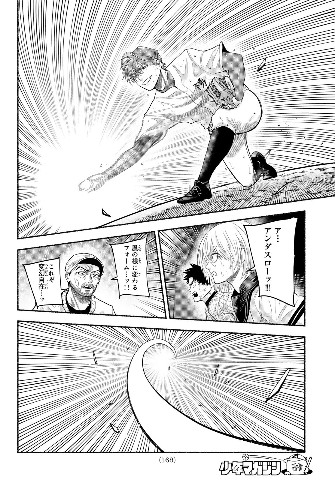 Suruga Meteor Chapter 67 12ページ