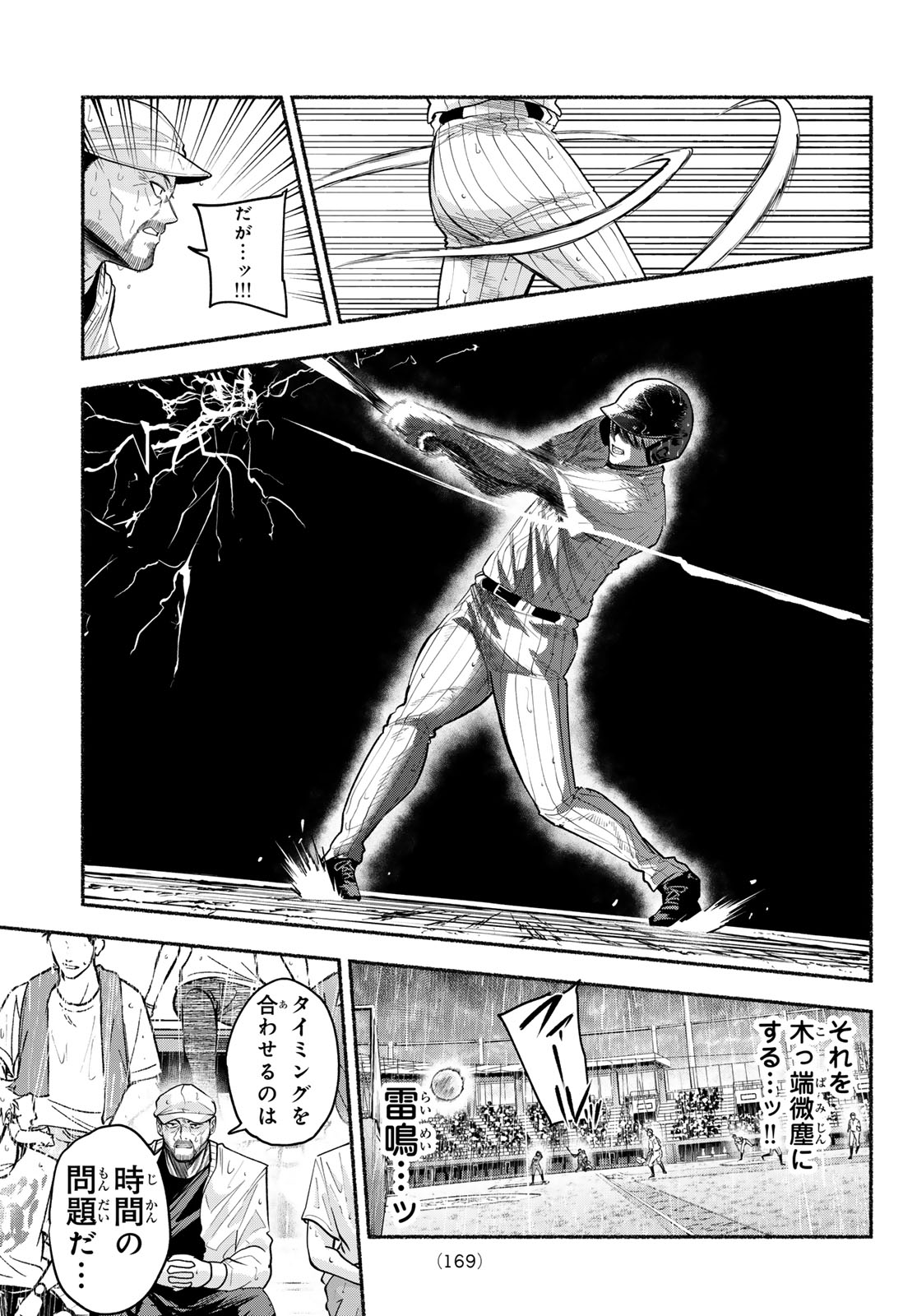 Suruga Meteor Chapter 67 13ページ