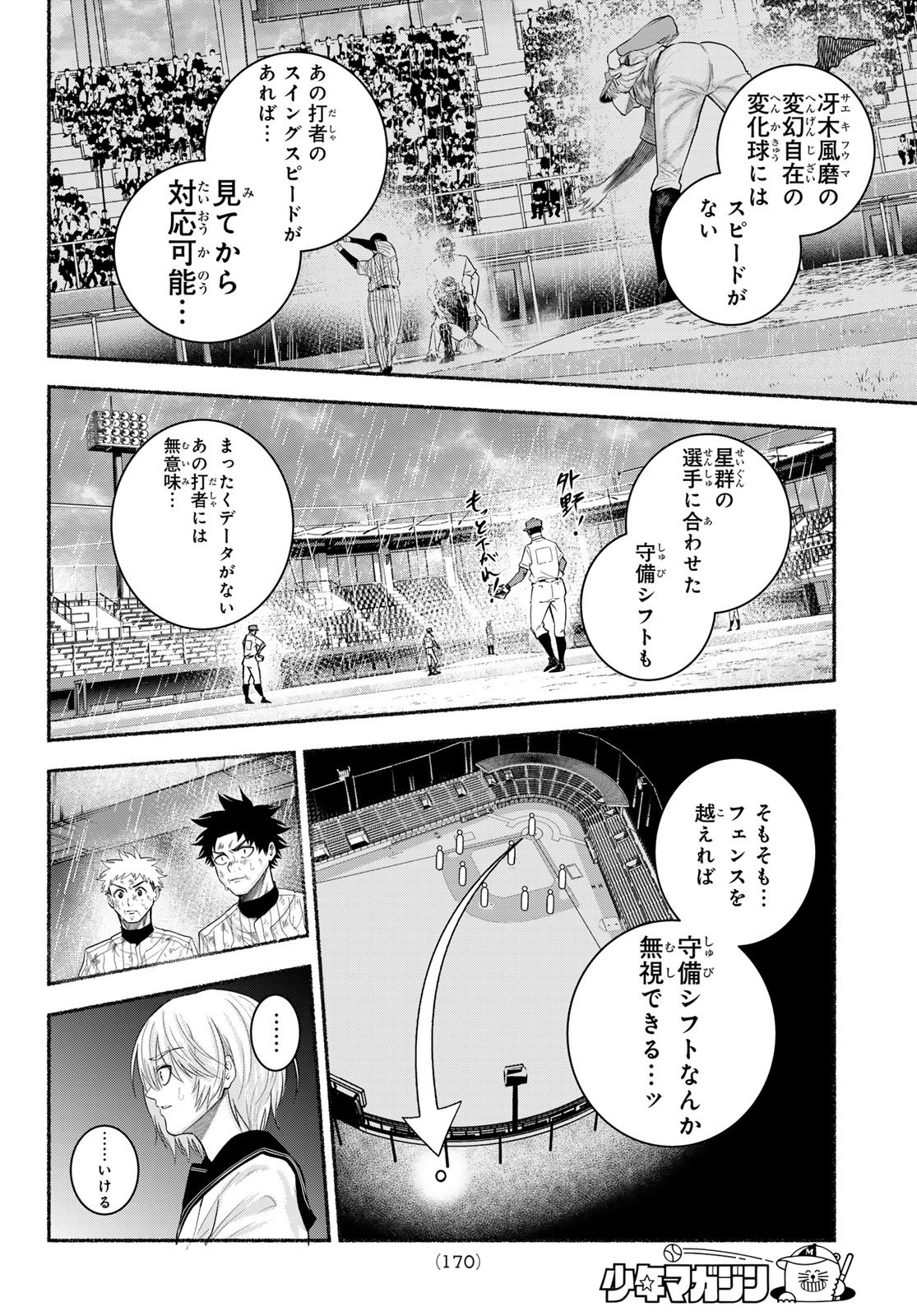 Suruga Meteor Chapter 67 14ページ