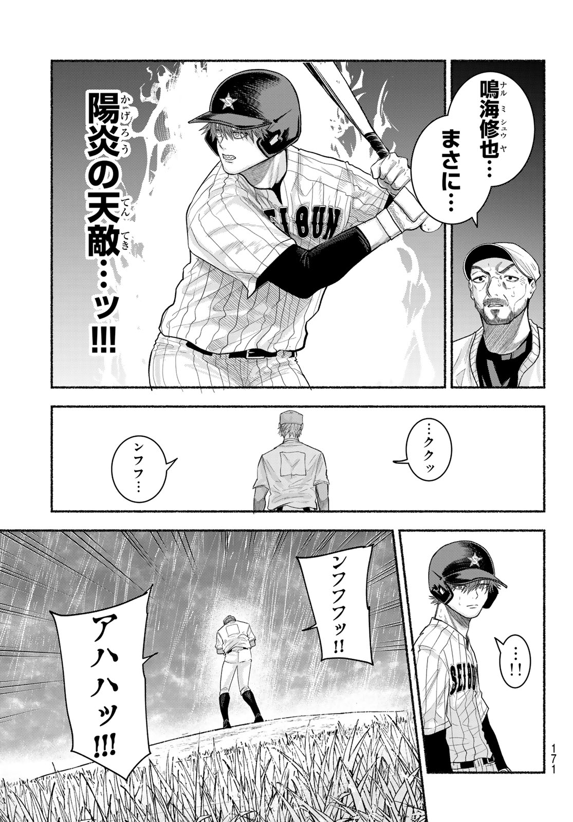 Suruga Meteor Chapter 67 15ページ