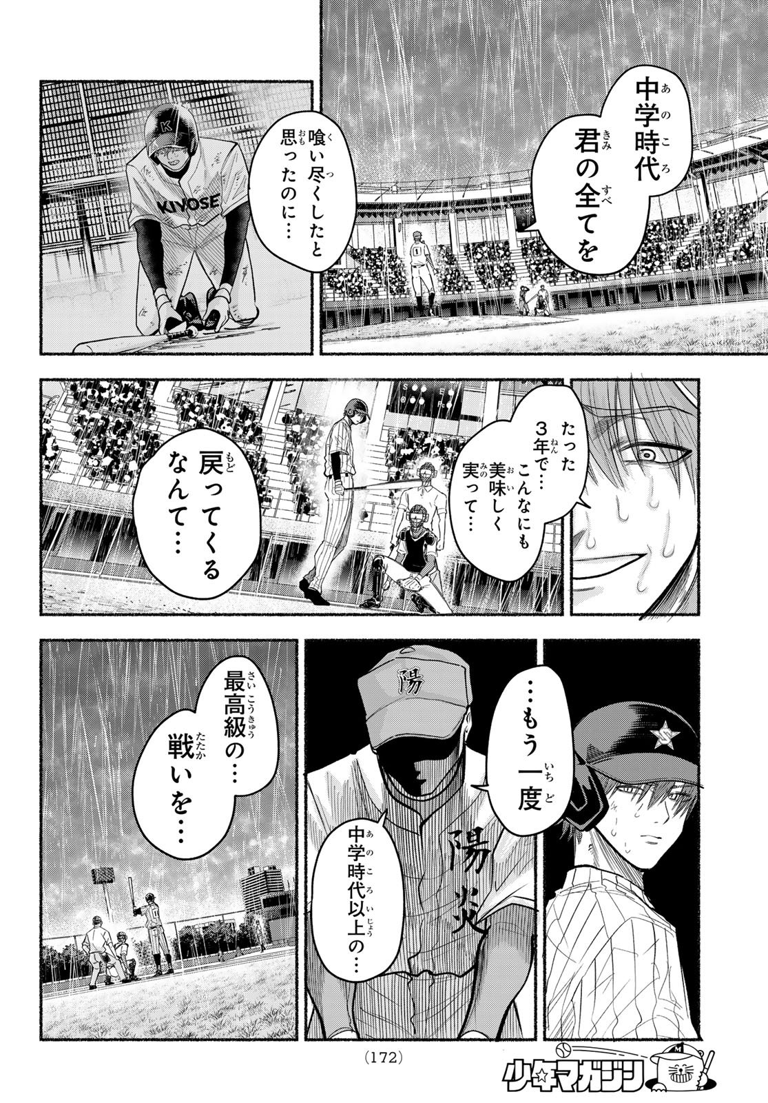Suruga Meteor Chapter 67 16ページ