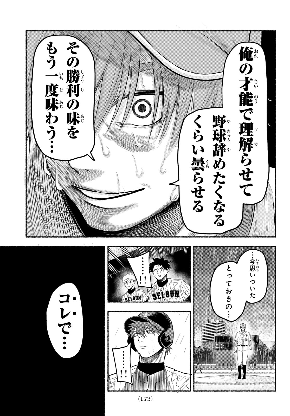 Suruga Meteor Chapter 67 17ページ