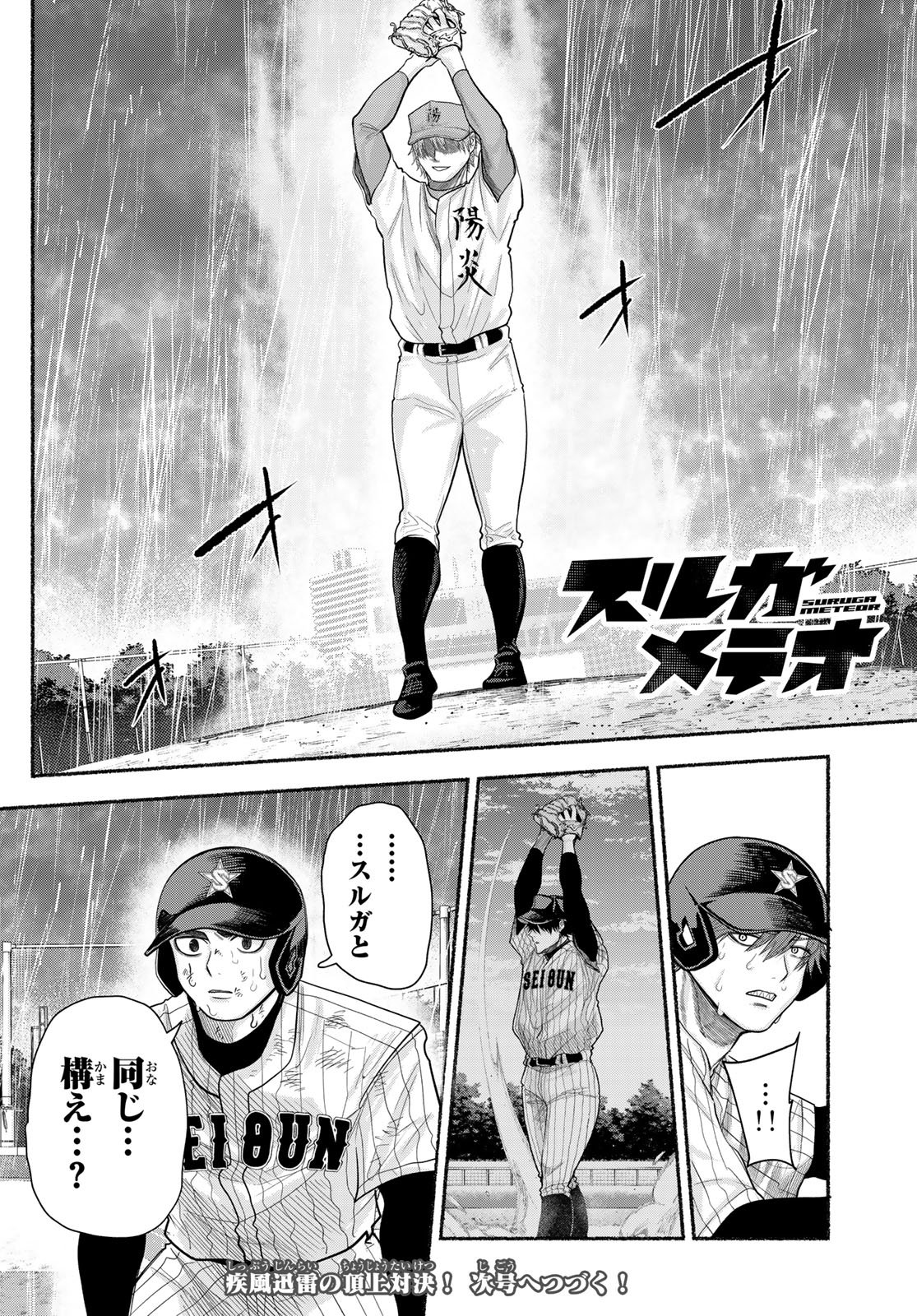 Suruga Meteor Chapter 67 18ページ