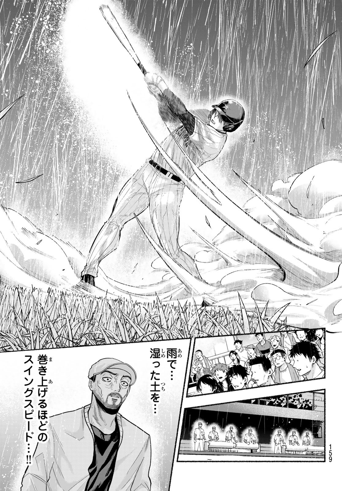 Suruga Meteor Chapter 67 3ページ