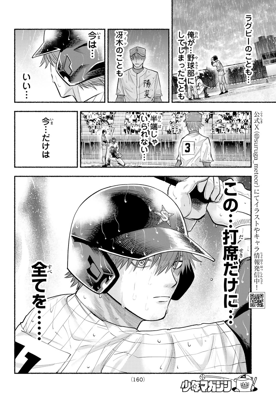 Suruga Meteor Chapter 67 4ページ
