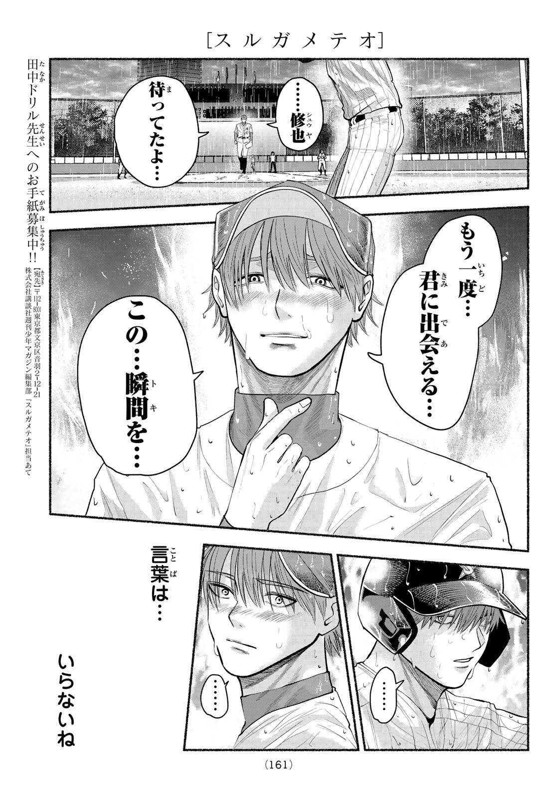Suruga Meteor Chapter 67 5ページ