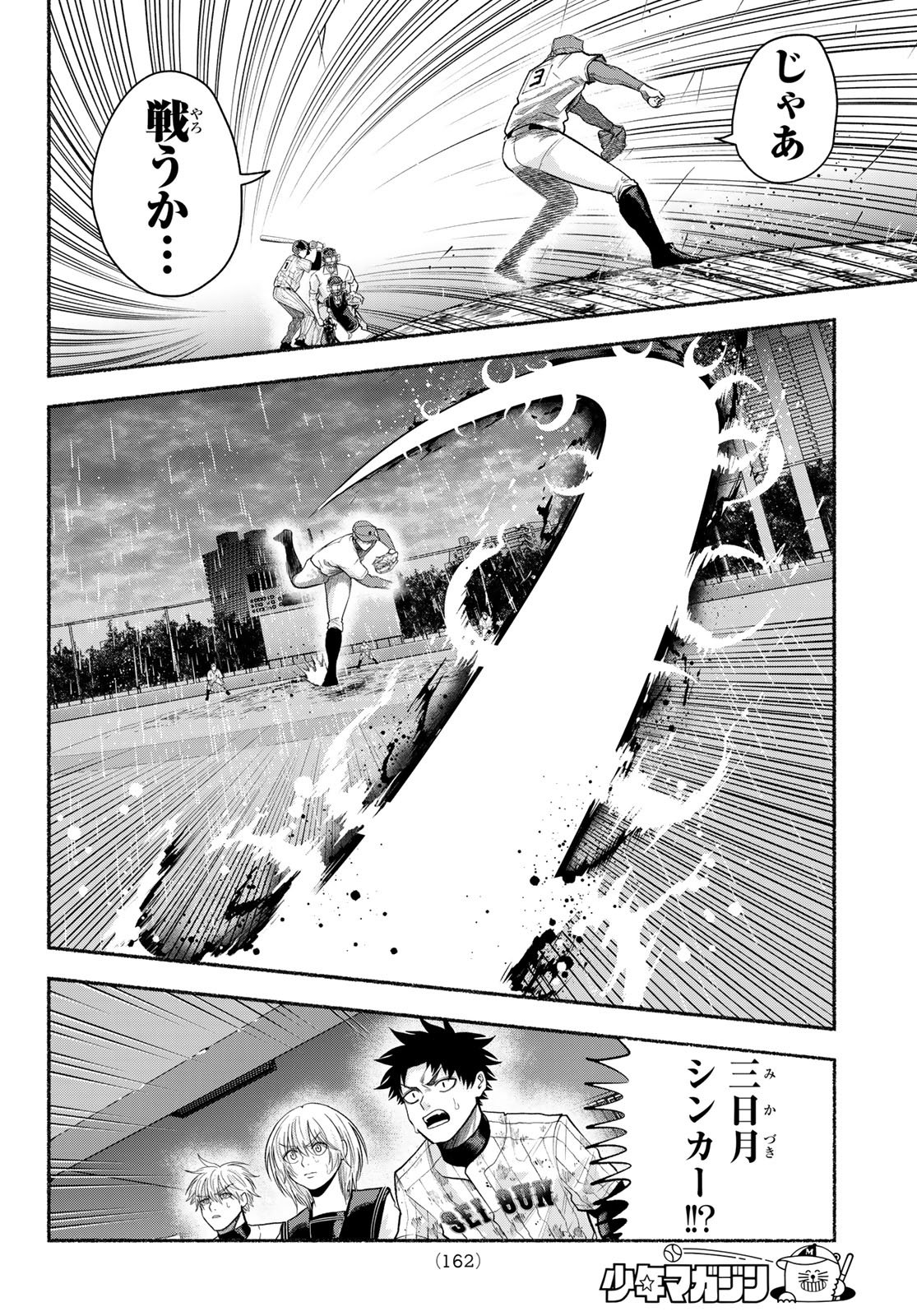 Suruga Meteor Chapter 67 6ページ