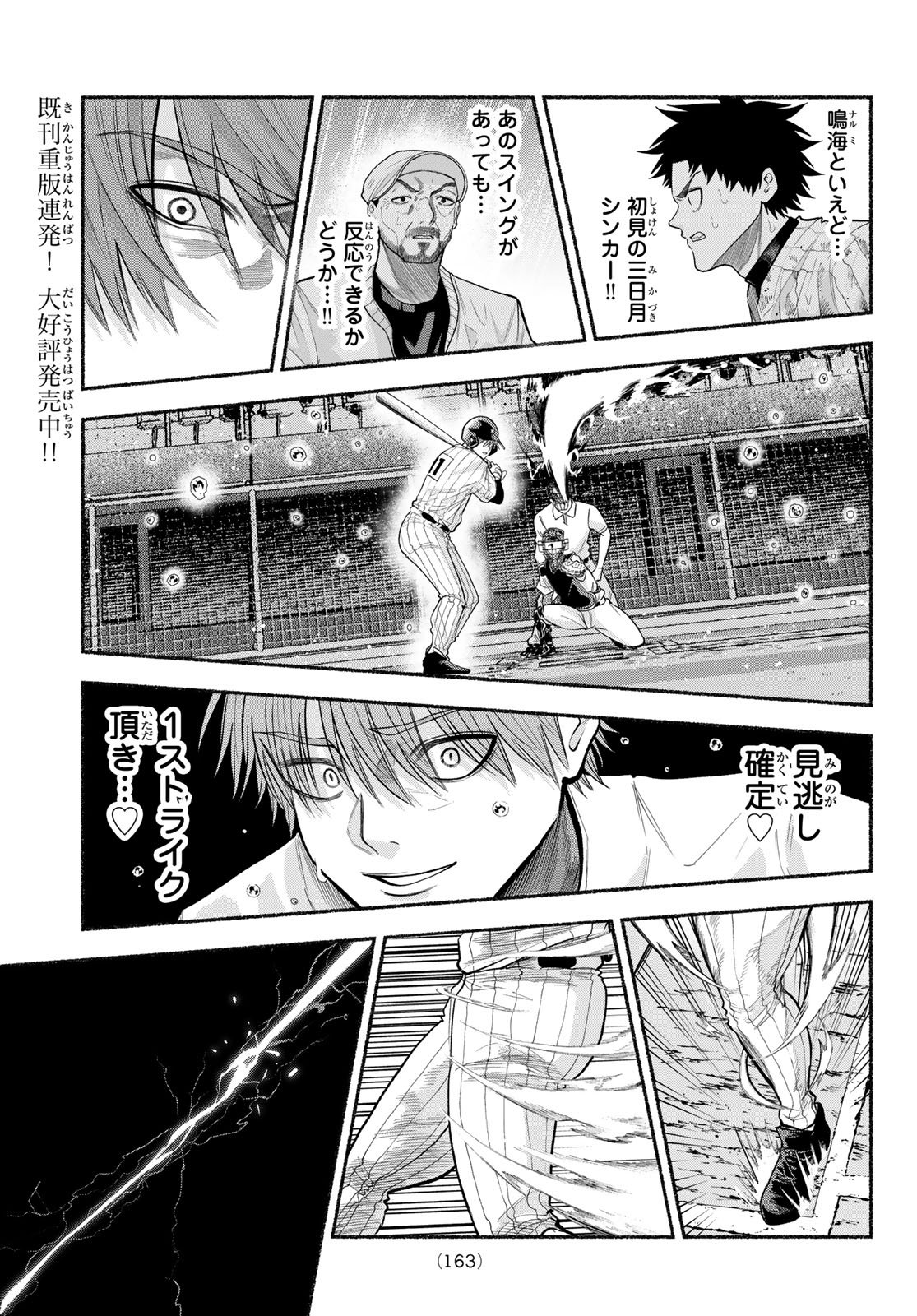 Suruga Meteor Chapter 67 7ページ