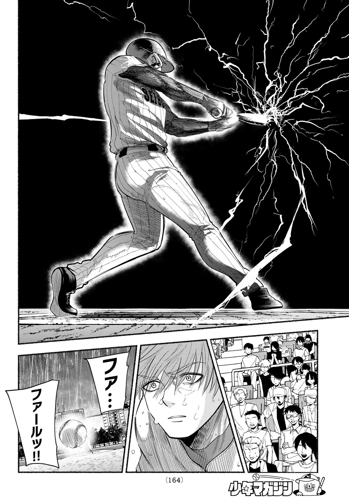 Suruga Meteor Chapter 67 8ページ
