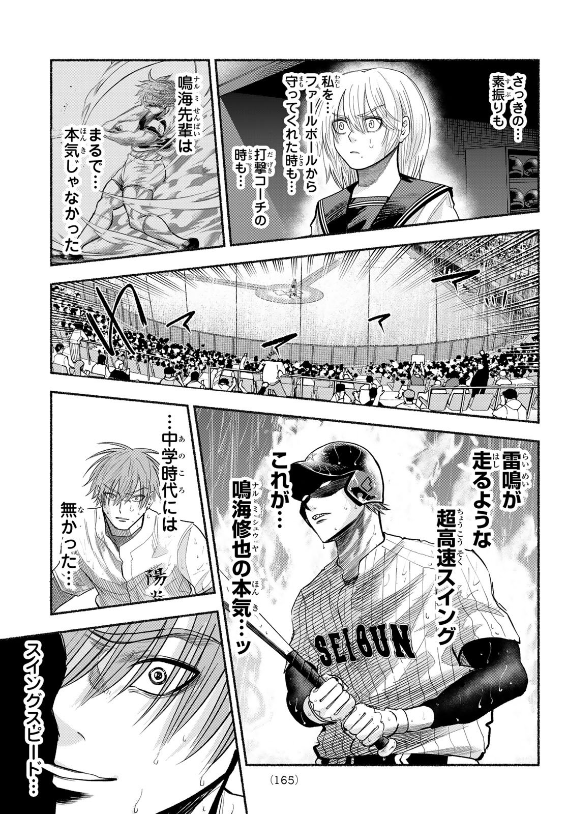 Suruga Meteor Chapter 67 9ページ