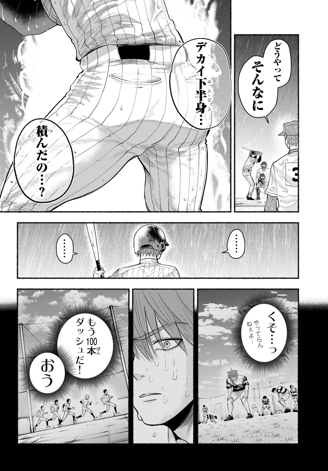 Suruga Meteor Chapter 67 10ページ