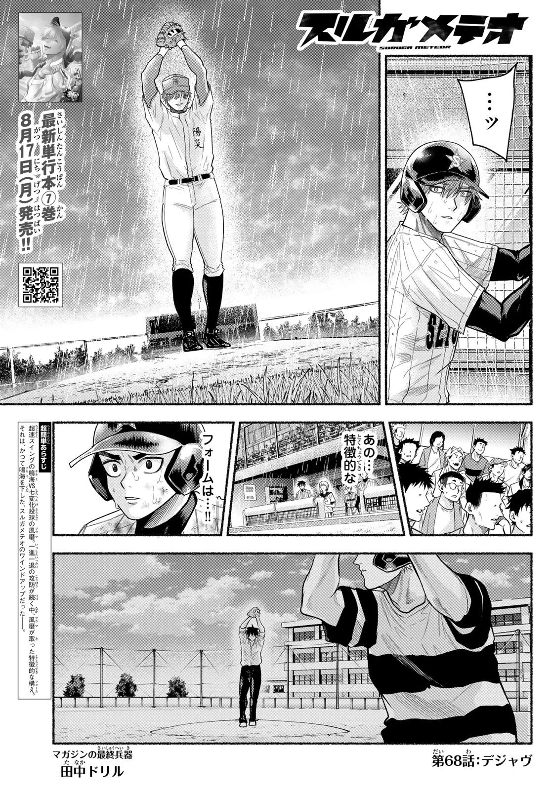 Suruga Meteor Chapter 68 1ページ