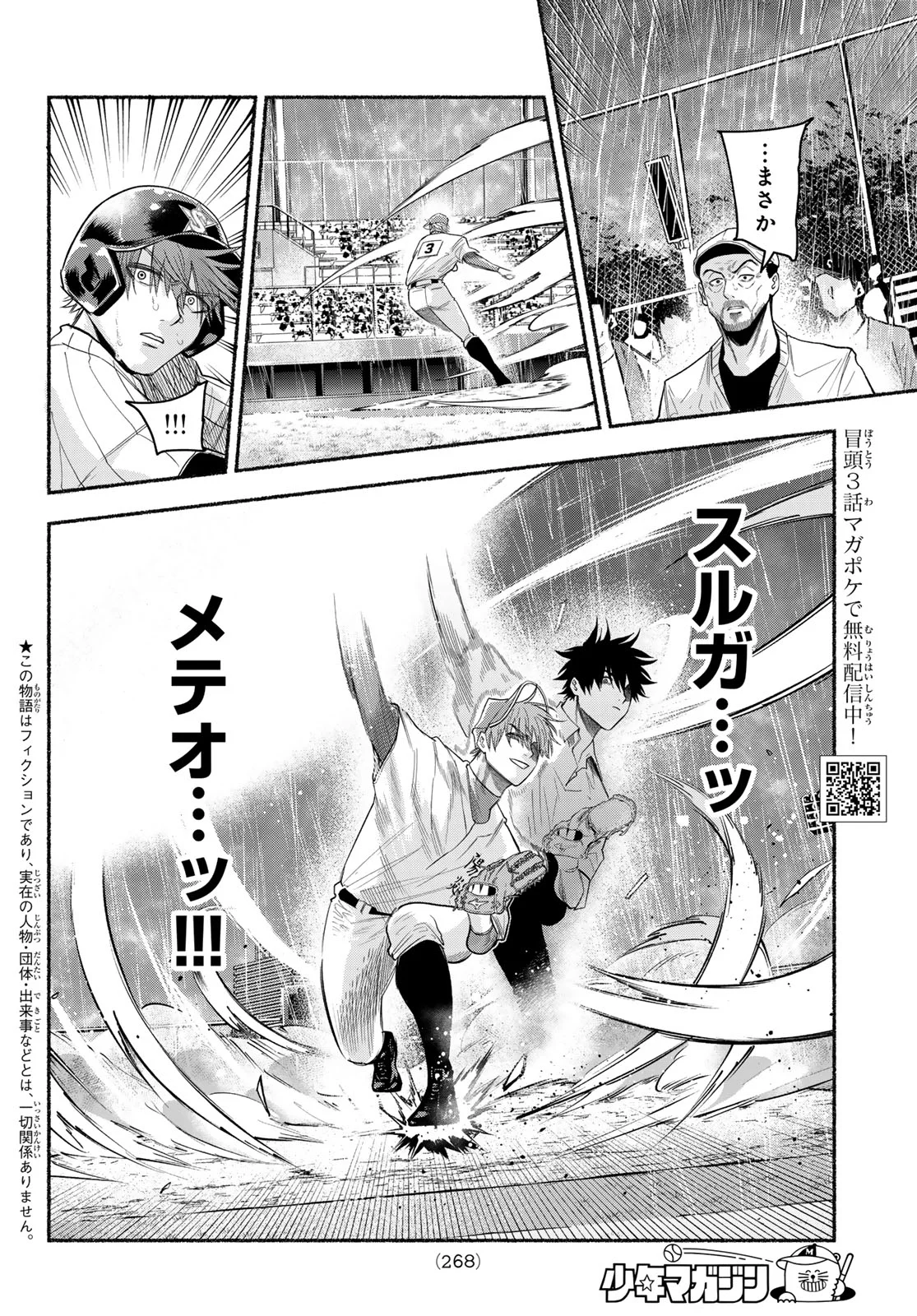 Suruga Meteor Chapter 68 2ページ