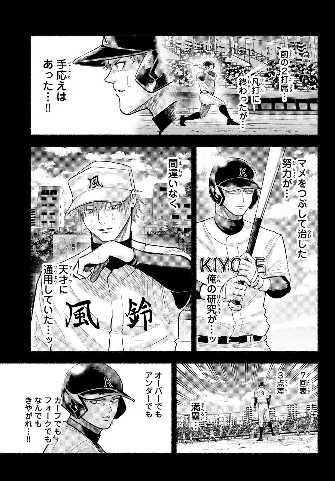 Suruga Meteor Chapter 68 11ページ