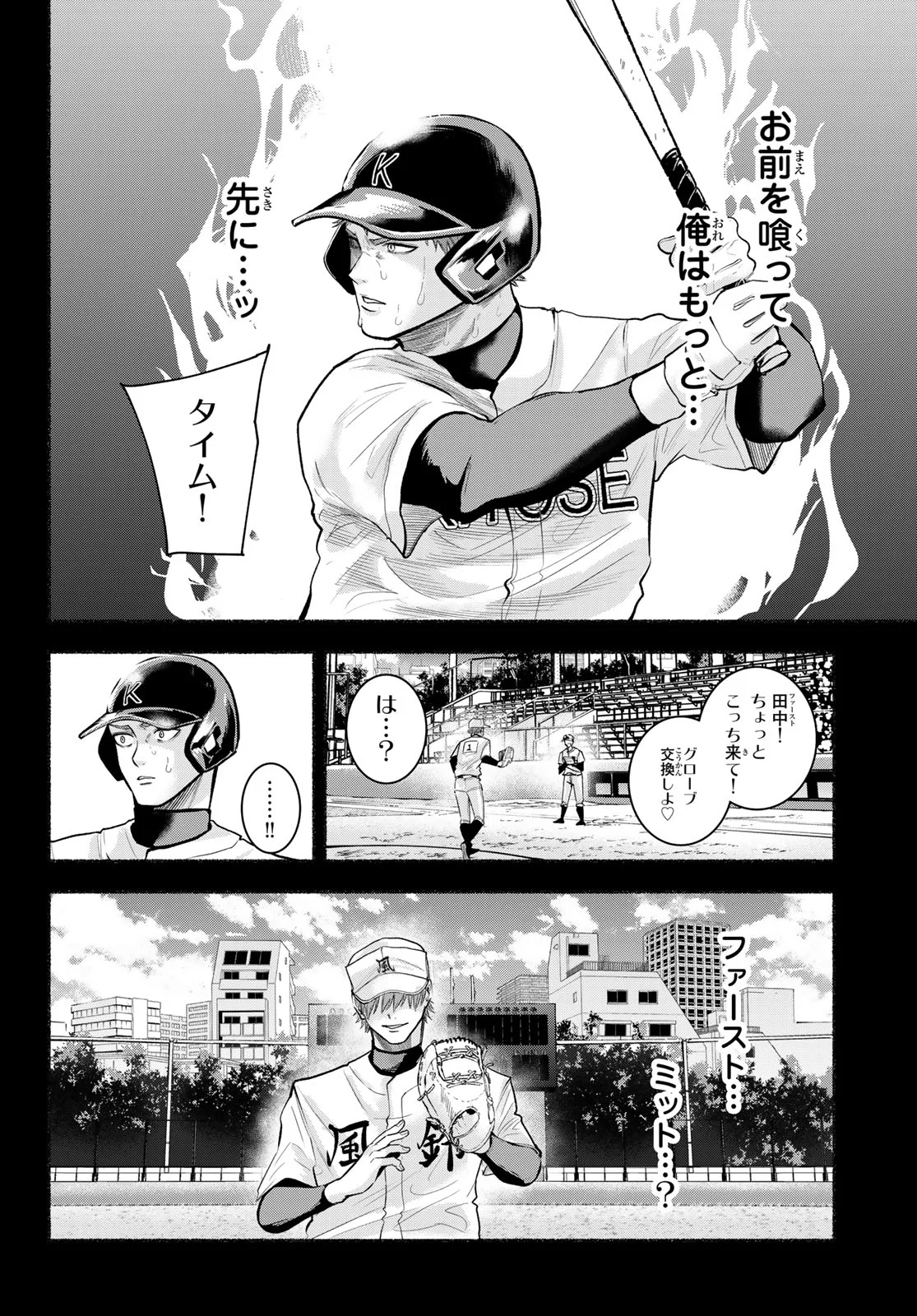 Suruga Meteor Chapter 68 12ページ