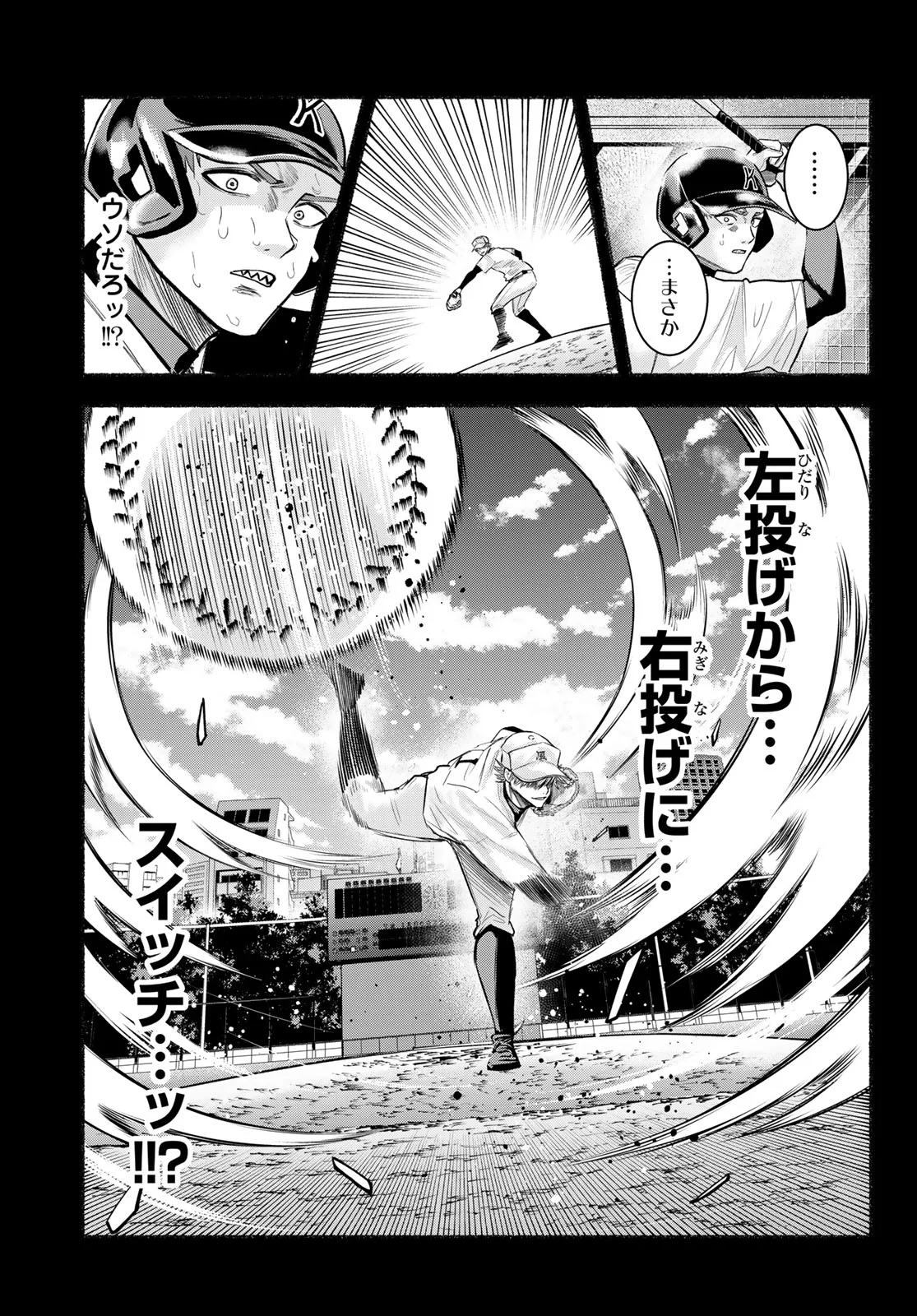 Suruga Meteor Chapter 68 13ページ